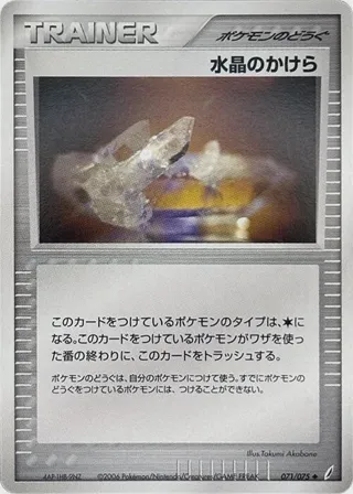 Crystal Shard