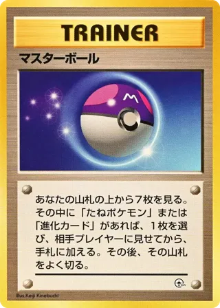 Master Ball
