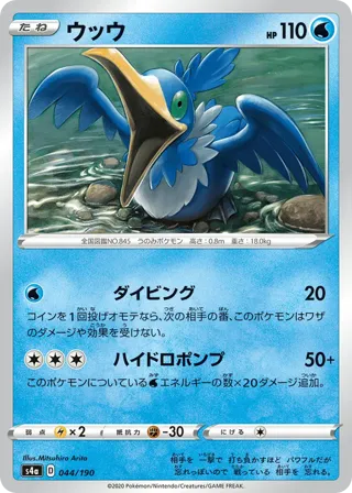 Cramorant - 044/190 (Mirror Holofoil)