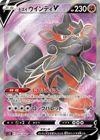 Hisuian Arcanine V - 104/098