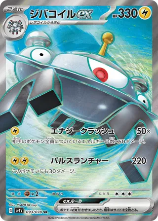 Magnezone ex - 093/078