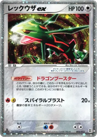 Rayquaza ex