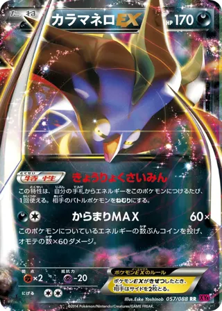 Malamar EX - 057/088