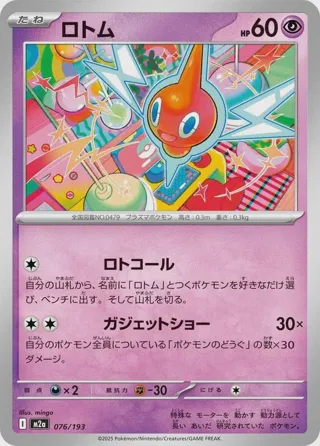 Rotom