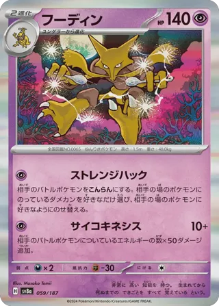 Alakazam (Master Ball Pattern)