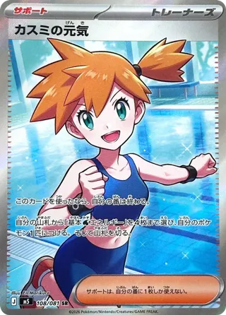 Misty's Spirit