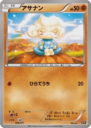 Meditite (Mirror Holofoil)