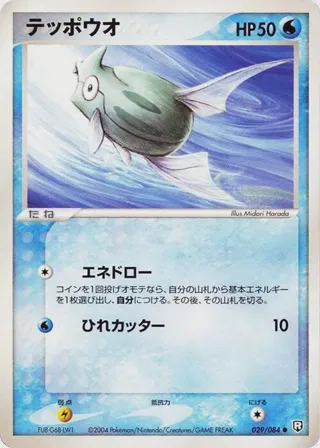 Remoraid