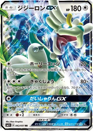 Drampa GX - 042/051