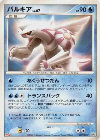 Palkia - 039/DP-P