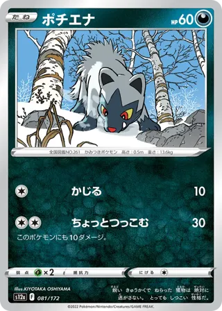 Poochyena - 081/172 (Mirror Holofoil)