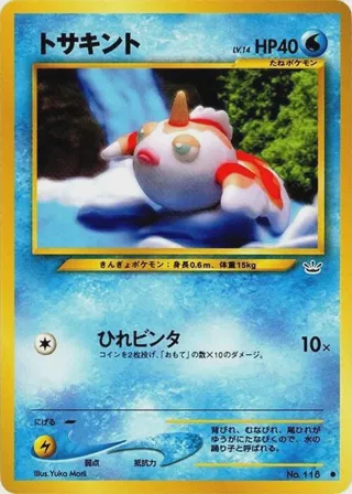 Goldeen
