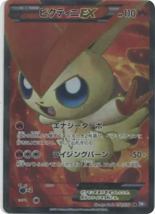 Victini EX