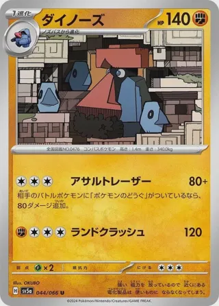 Probopass - 044/066