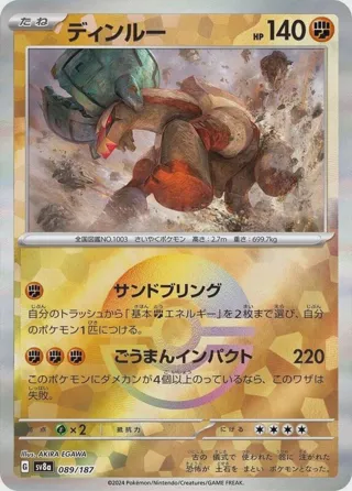 Ting-Lu (Mirror Foil)