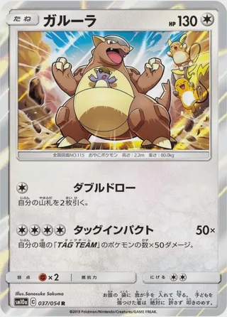 Kangaskhan