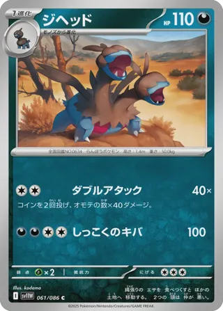 Zweilous - 061/086 (Poke Ball Pattern)