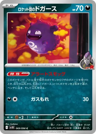 Team Rocket's Koffing