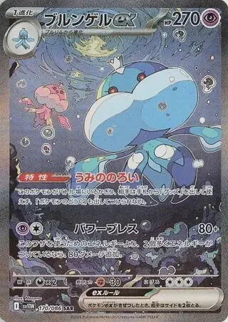 Jellicent ex - 170/086