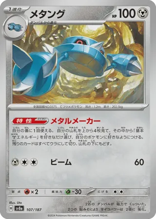 Metang (Master Ball Pattern)
