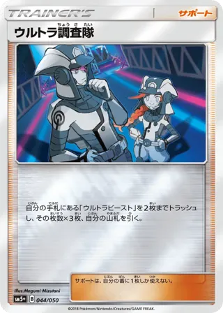 Ultra Recon Squad - 044/050