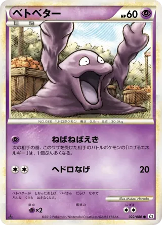 Grimer