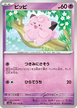 Clefairy (Poke Ball Pattern)