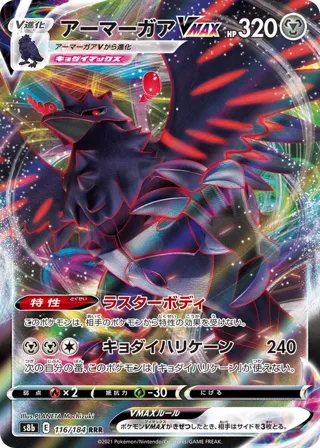 Corviknight VMAX - 116/184