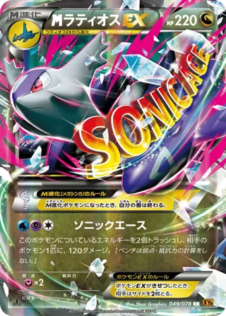 Mega Latios EX