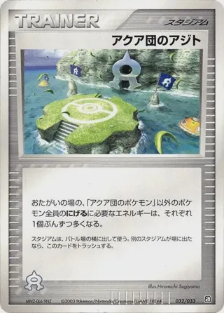 Team Aqua Hideout