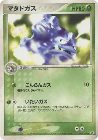 Weezing