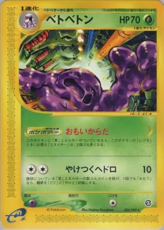 Muk - 004/092