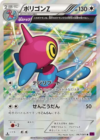 Porygon-Z - 067/081