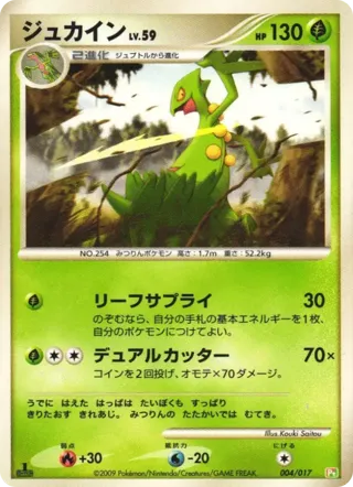 Sceptile