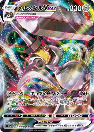 Melmetal VMAX - 048/071