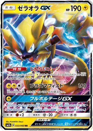Zeraora GX - 033/060