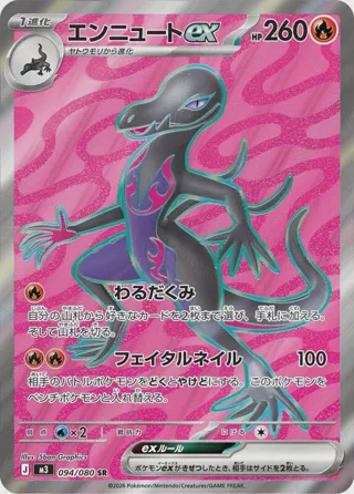 Salazzle ex - 094/080