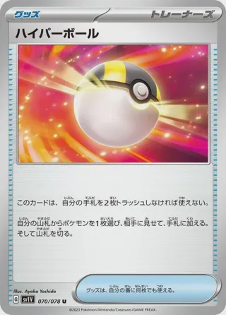 Ultra Ball