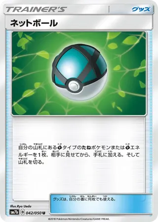 Net Ball - 042/050