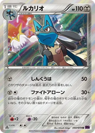 Lucario
