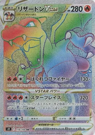 Charizard VSTAR - 118/100