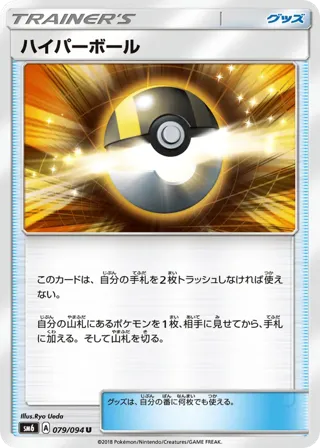Ultra Ball - 079/094