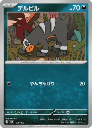 Houndour