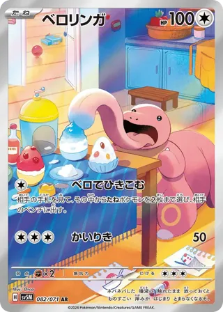 Lickitung - 082/071