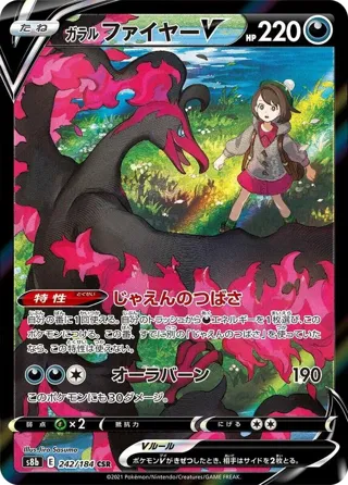 Galarian Moltres V - 242/184