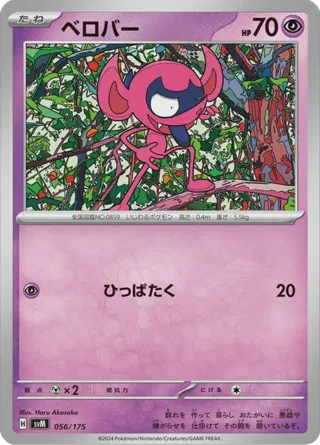Impidimp