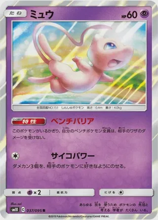 Mew