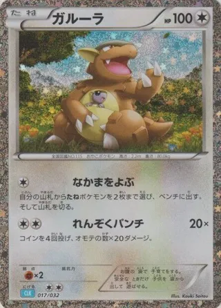 Kangaskhan