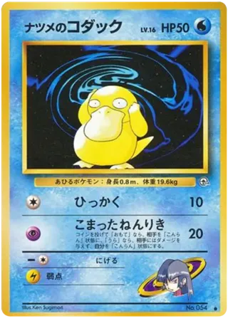 Sabrina's Psyduck