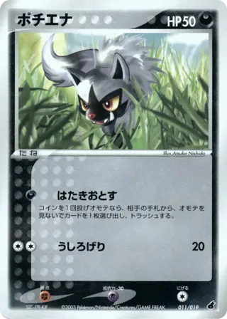 Poochyena - 011/019